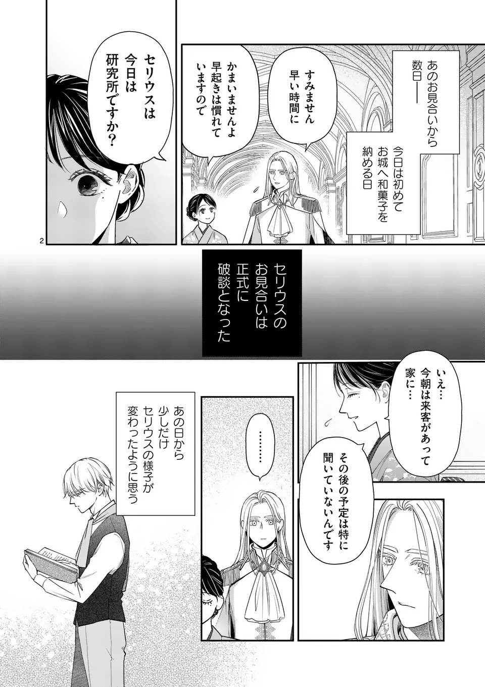 Makizoe de Isekai ni Yobidasareta no de, Sekai Kanmushi shite Wagashi Tsukurimasu - Chapter 13.1 - Page 2